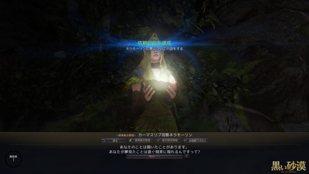 黒い砂漠 Dk Lv56達成 覚醒