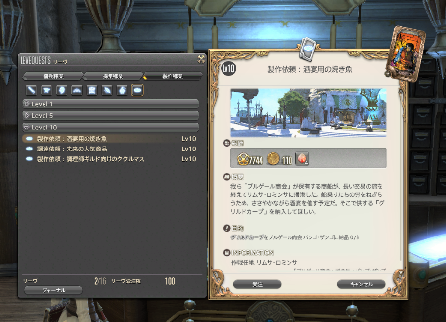 Ff14 リーヴ受注場所低lv帯 Lv60 ギャザラー クラフター