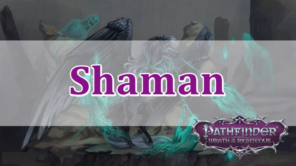 【Pathfinder WotR】 Shaman（シャーマン）/クラス【キャラメイク】 HAPPYGAME